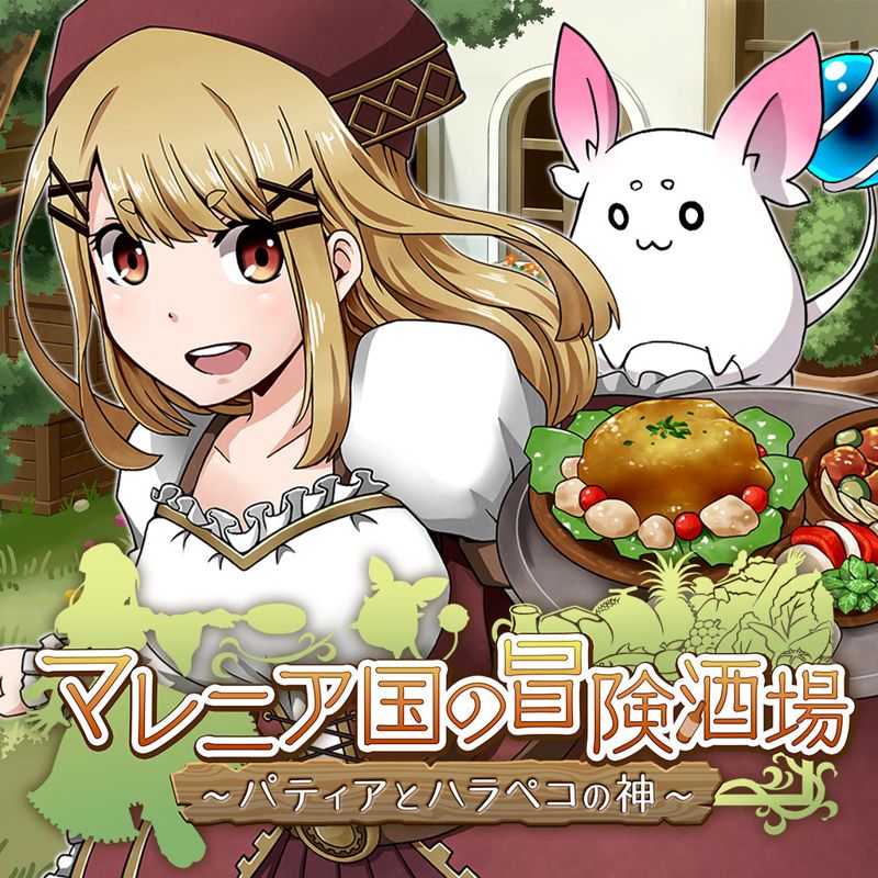 Marenian Tavern Story box art for Playstation 4